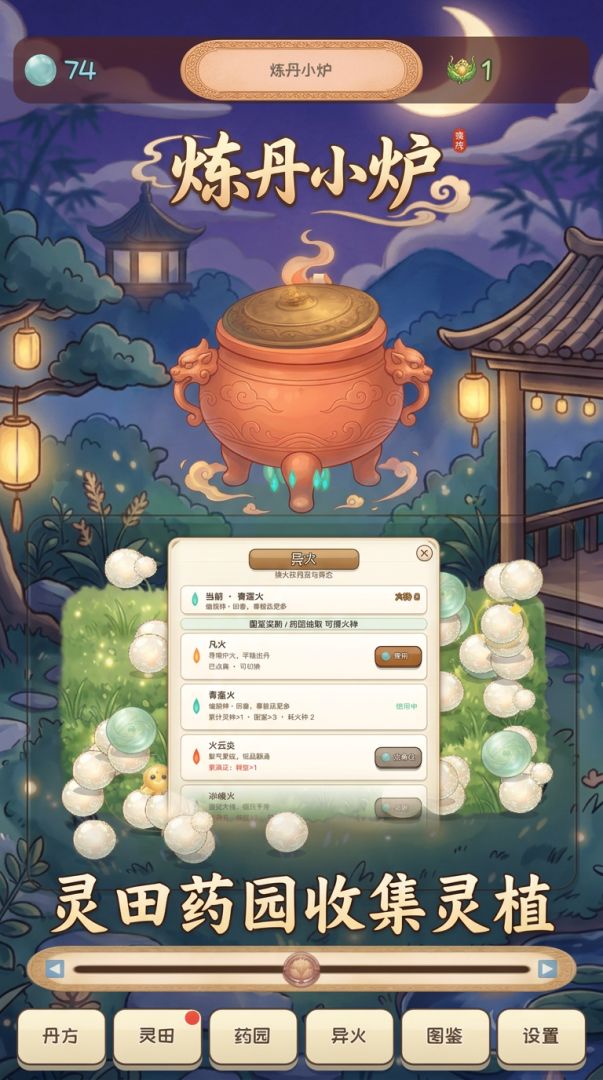 炼丹小炉游戏截图