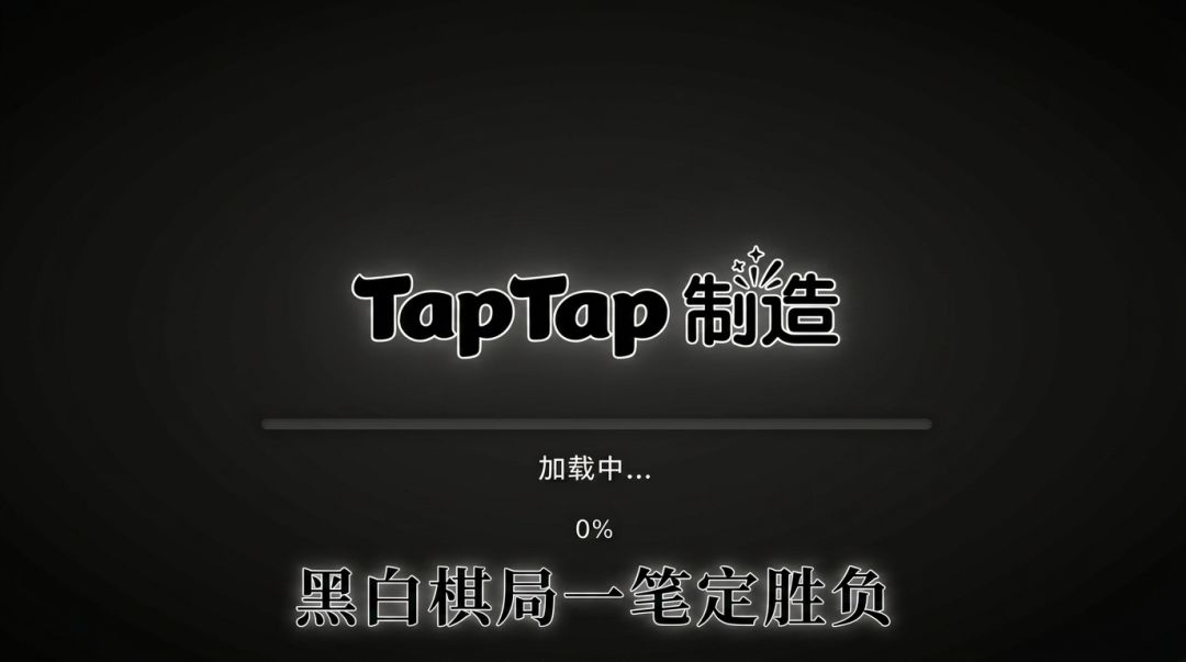 水墨五子棋游戏截图