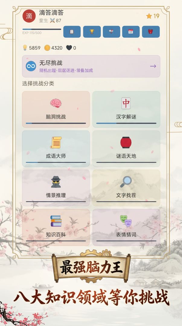 最强脑力王游戏截图