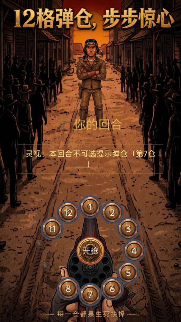 左轮对决游戏截图
