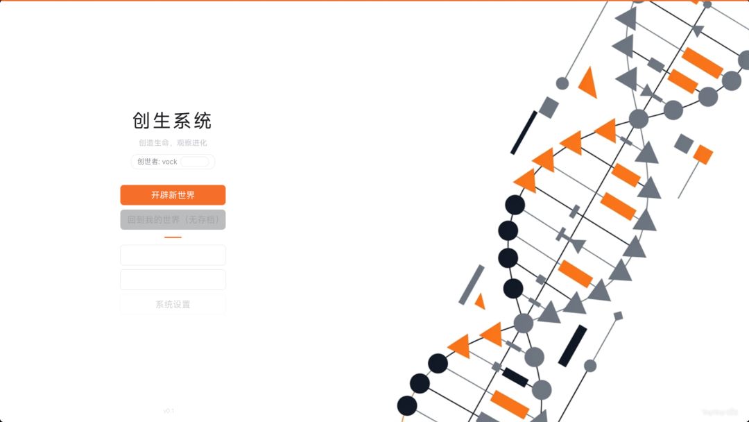 土·创生系统游戏截图