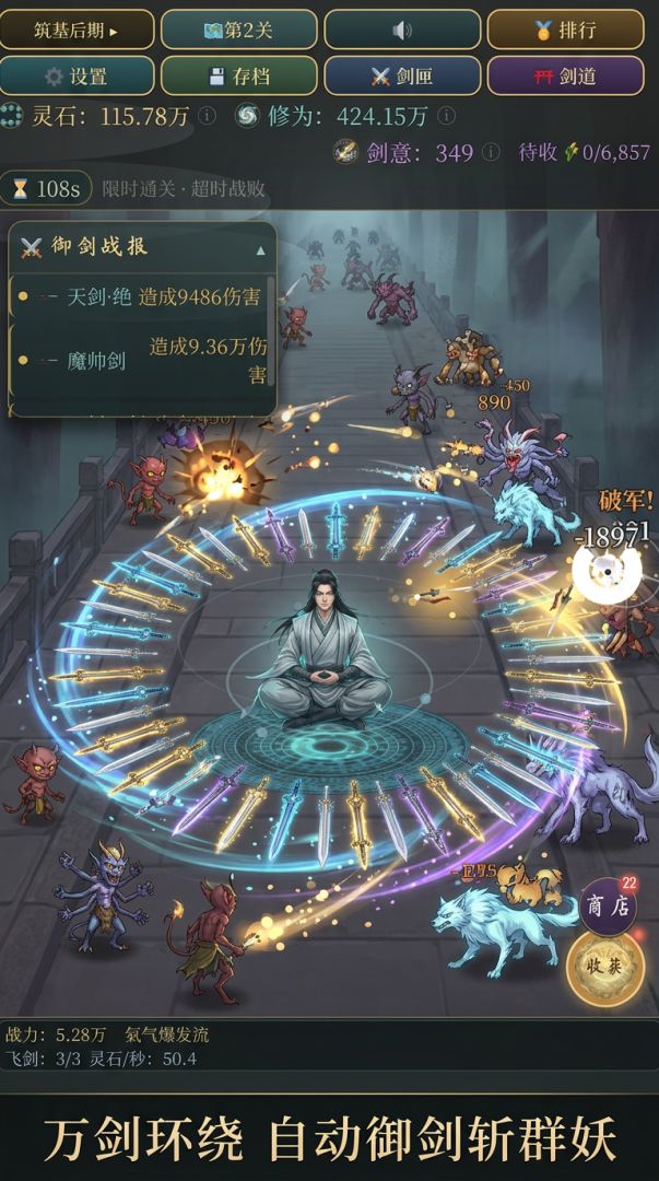 剑仙在炼本命飞剑游戏截图