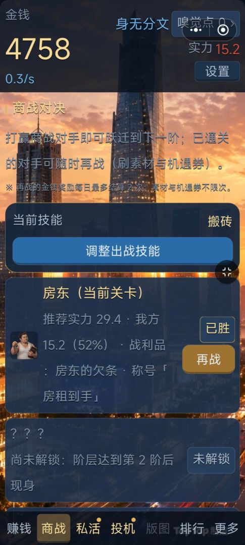 从一块钱开始成为首富游戏截图
