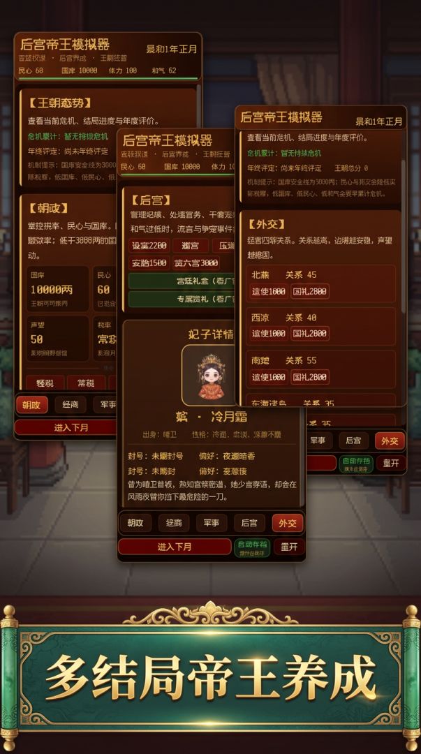 后宫帝王模拟器游戏截图