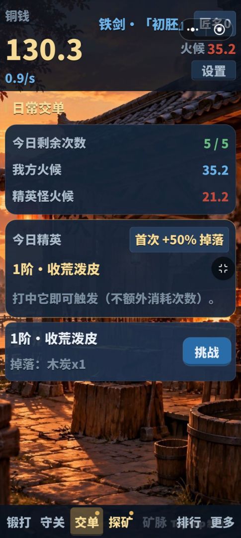 从一块废铁到绝世神兵游戏截图