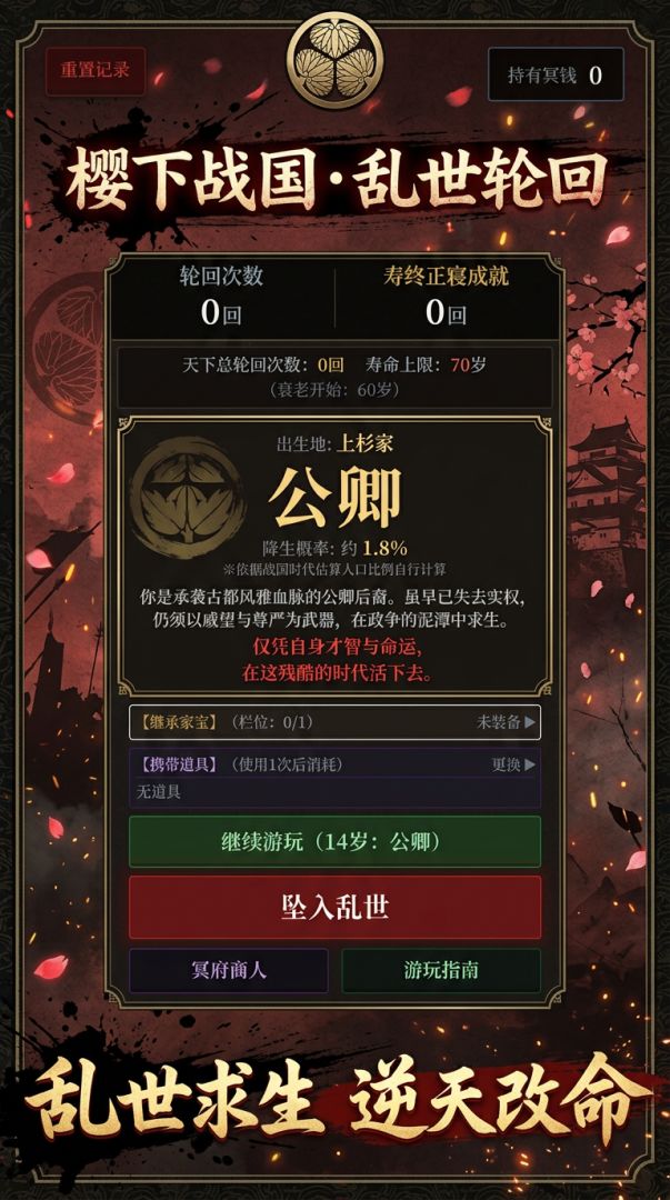 樱下战国:乱世轮回游戏截图