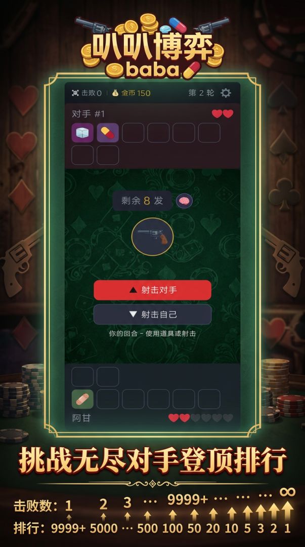 叭叭博弈游戏截图