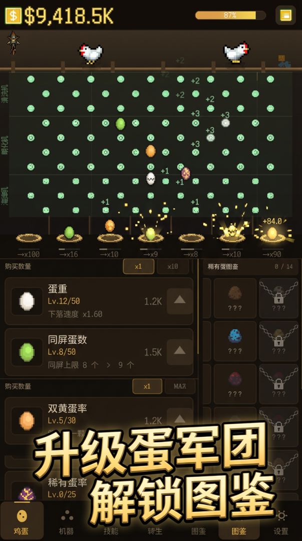 弹弹蛋游戏截图