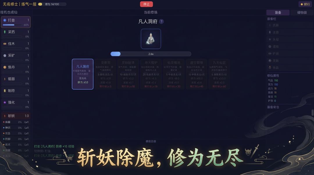 挂机也成仙游戏截图