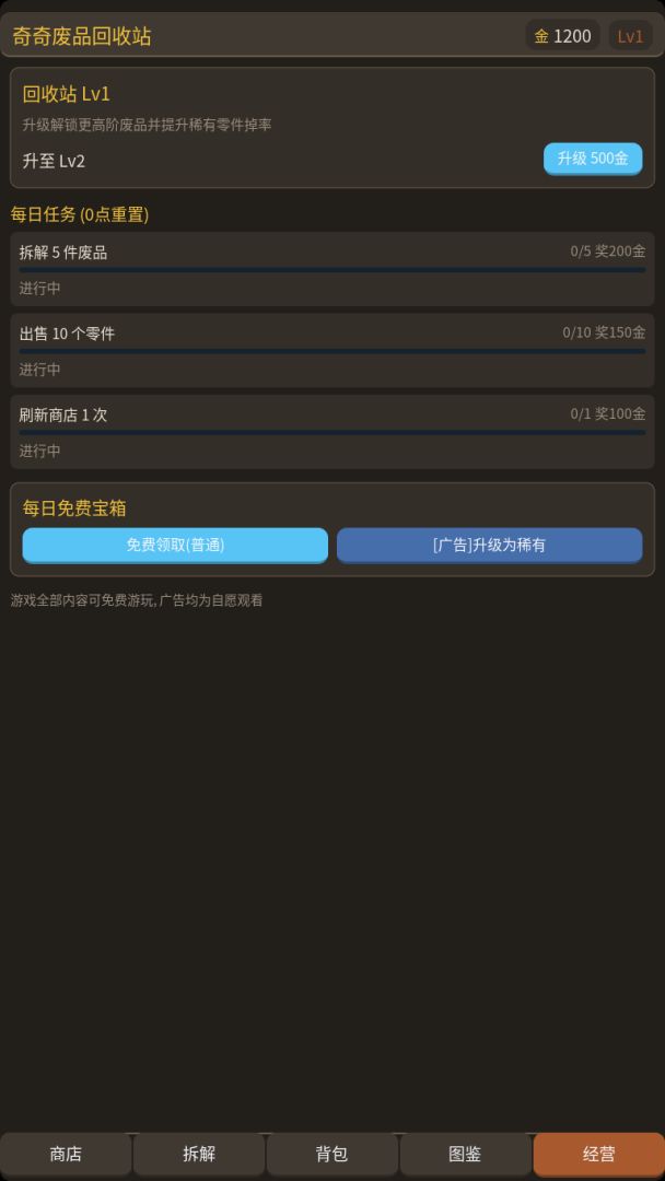 奇奇废品回收站模拟器游戏截图