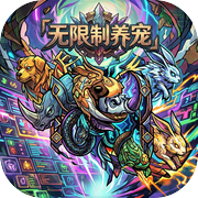 无限制养宠