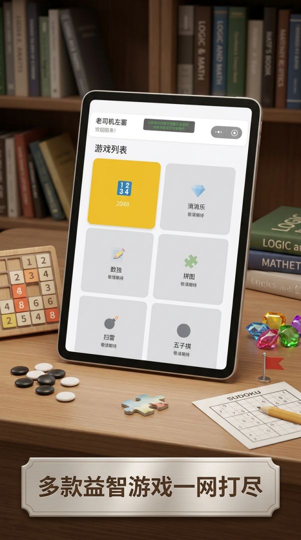 益智游戏合集游戏截图