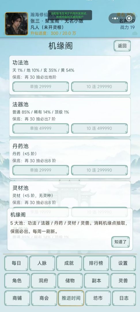 开店修仙:从凡人到飞升游戏截图