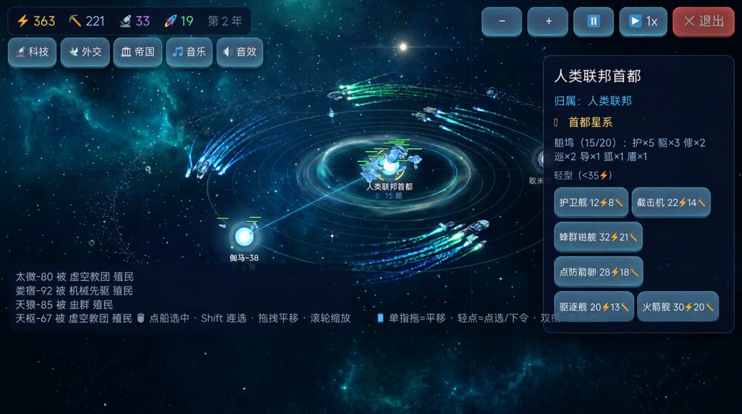星界模拟器游戏截图
