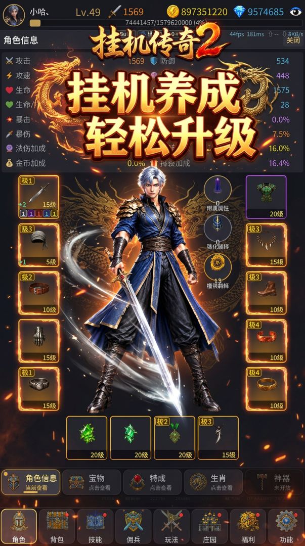 挂机传奇2游戏截图