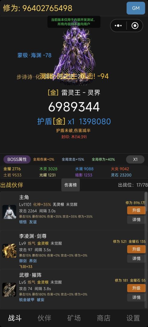 极简修仙打BOSS游戏截图