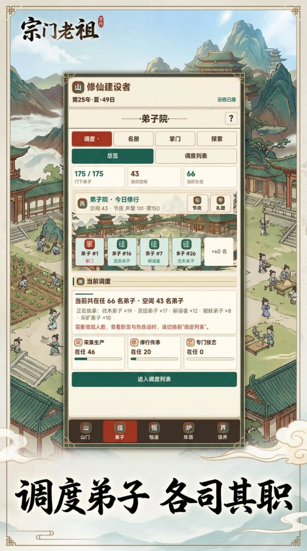 宗门老祖游戏截图