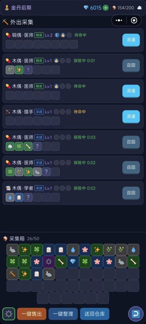 傀儡摸金修仙游戏截图