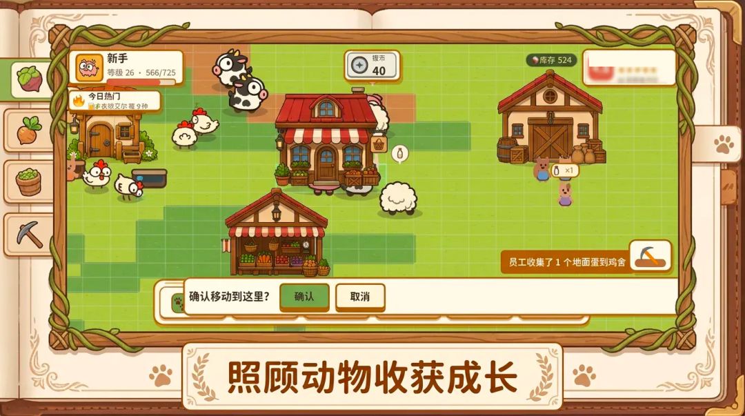 咕噜农场游戏截图