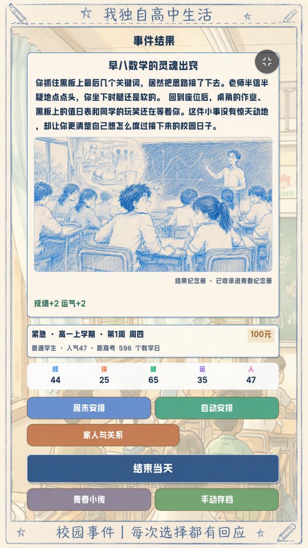 我独自高中生活游戏截图