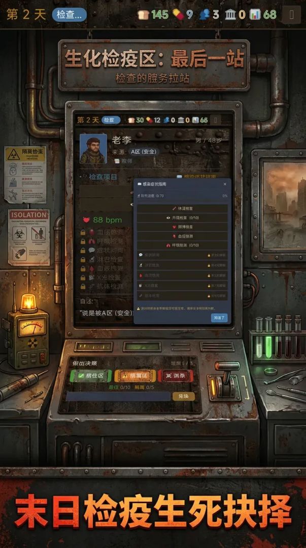 末日检疫区:最后一站游戏截图