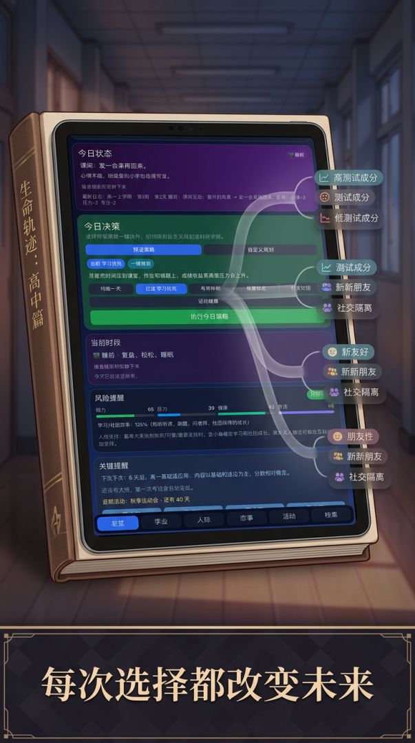 高中生活模拟器游戏截图