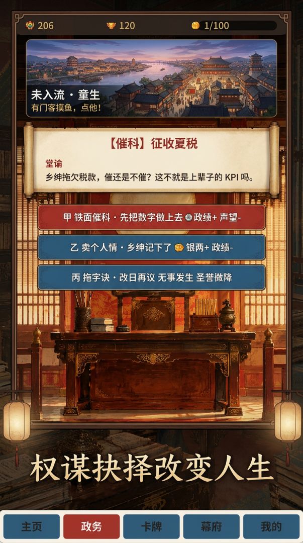 大唐上岸记游戏截图