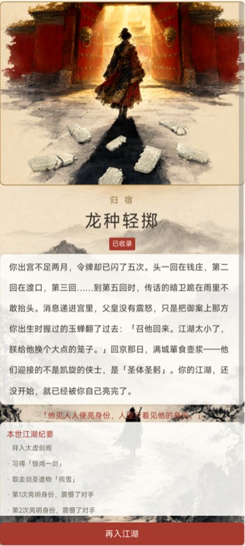 江湖模拟器：殿下，亮身份吧游戏截图