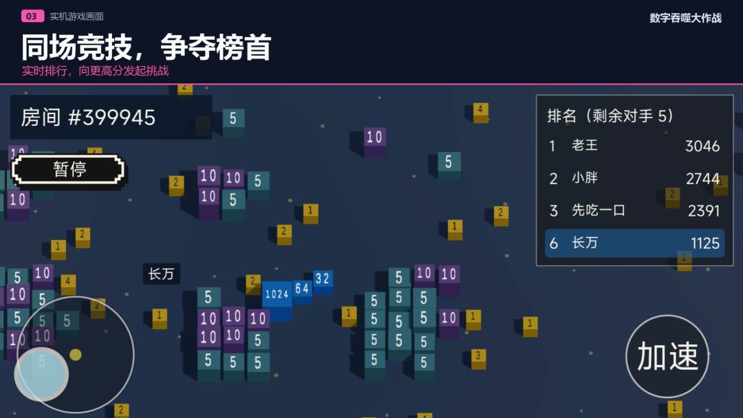数字吞噬大作战游戏截图