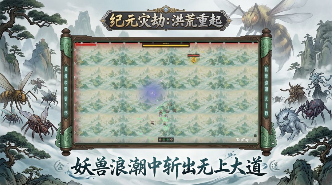 纪元灾劫:洪荒重起游戏截图