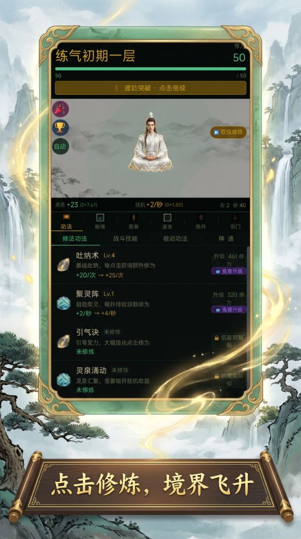 点点修仙传游戏截图