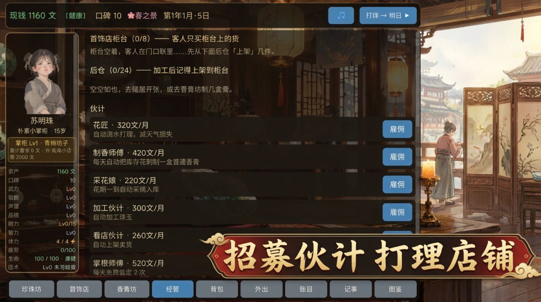 珠玉玲珑坊游戏截图