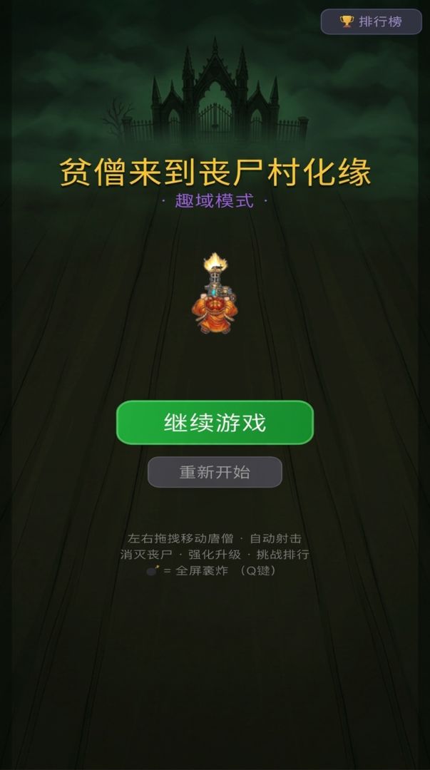 贫僧来到丧尸村化缘游戏截图