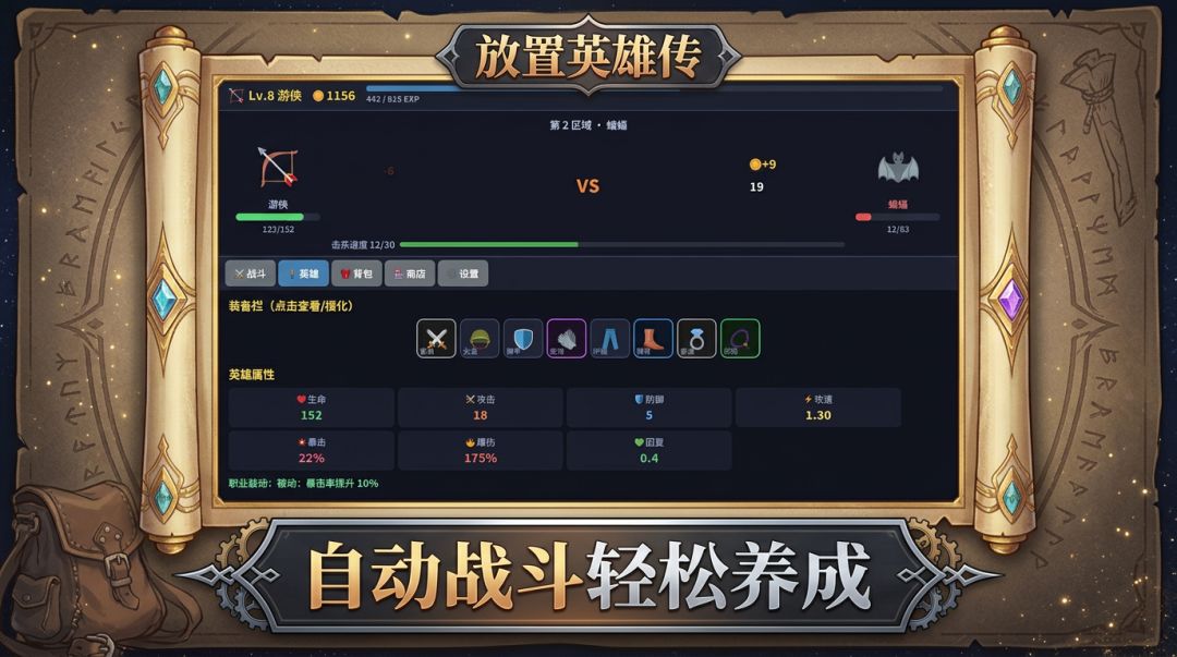 放置英雄传游戏截图