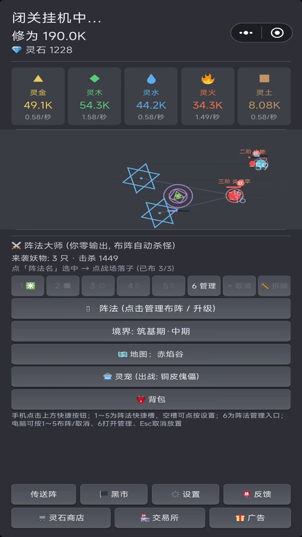 阵法修仙传游戏截图