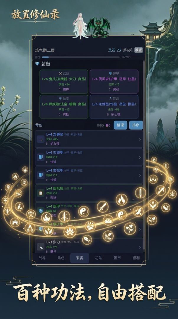 放置修仙录游戏截图