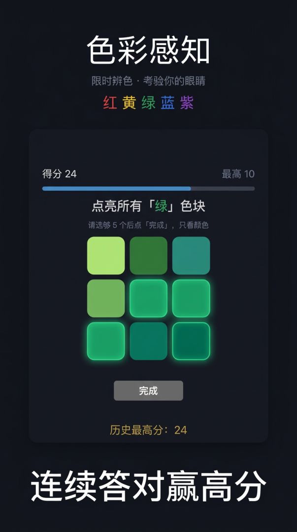 色彩感知游戏截图