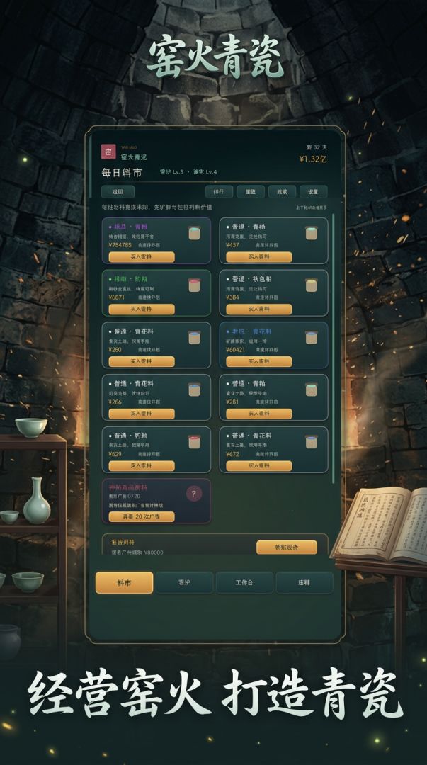 窑火青瓷游戏截图