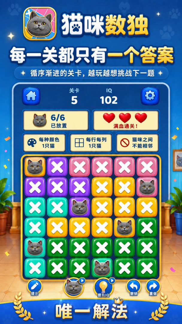 猫咪数独游戏截图