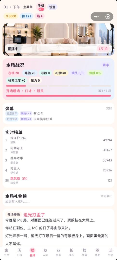 团播人生模拟器游戏截图