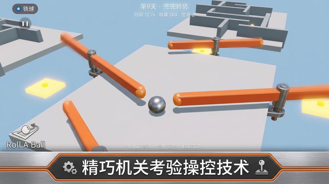 滚个球游戏截图