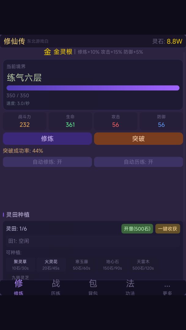修仙传游戏截图
