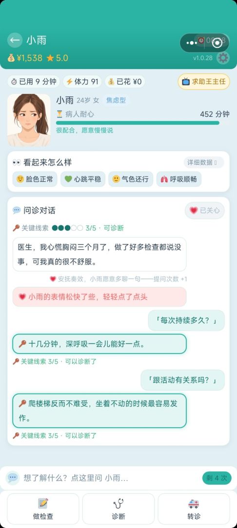 仁心诊所游戏截图