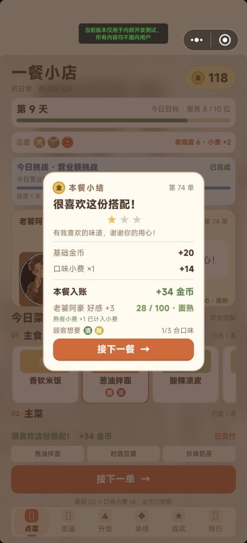 今天吃什么游戏截图