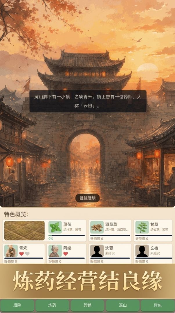 草木有灵游戏截图