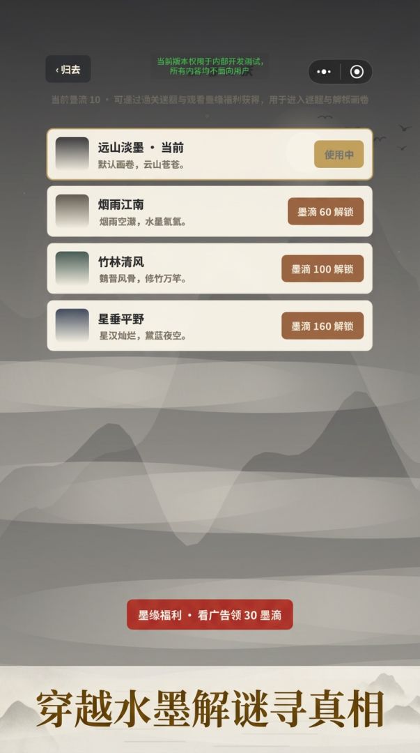 墨溯千年游戏截图