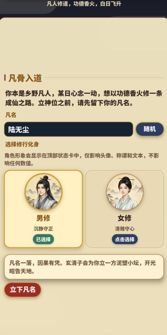 我靠烧香成仙游戏截图