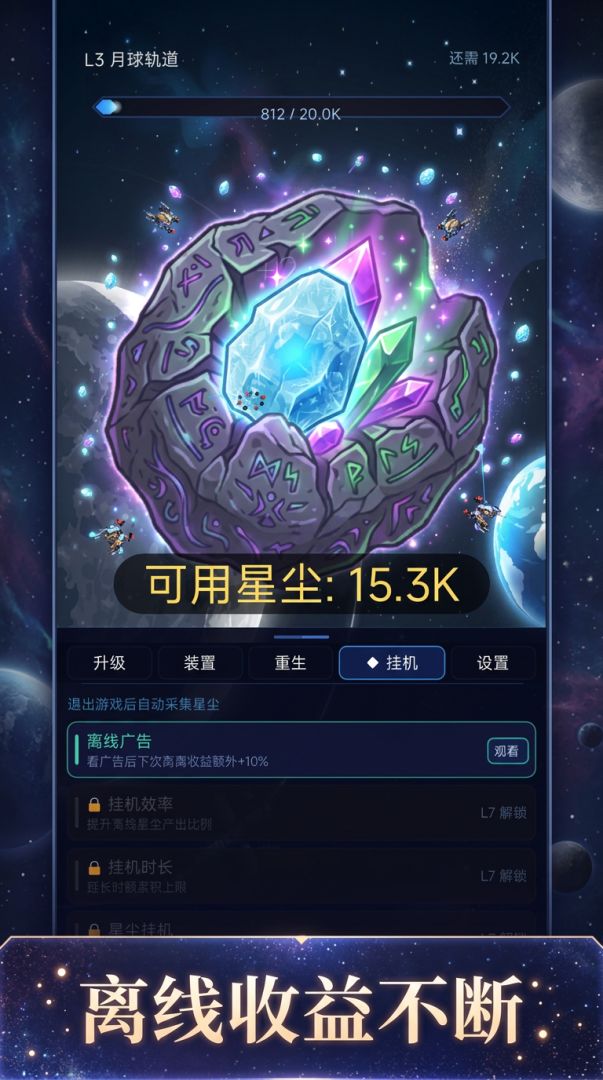 星尘矿纪游戏截图