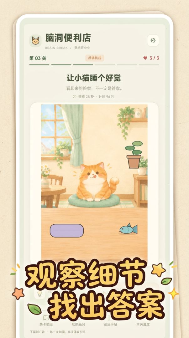 脑洞便利店游戏截图