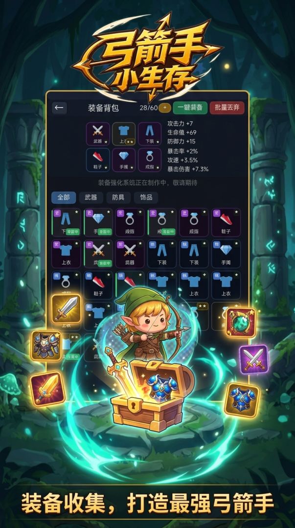 弓箭手小生存游戏截图